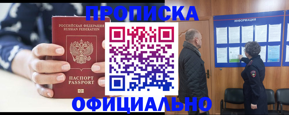 купить прописку в Коми